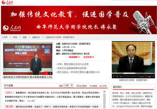 人民網(wǎng)的網(wǎng)站文化與廣播電視節(jié)目制作經(jīng)營(yíng)的融合與發(fā)展
