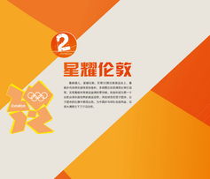 魯能乒乓健兒星耀倫敦奧運(yùn) 光榮征程與時(shí)代回響